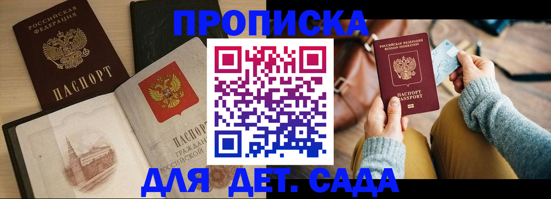 прописка штамп в Ишимбае