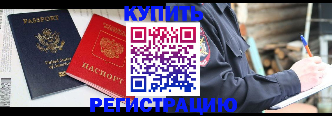 временная регистрация собственник в Ишимбае