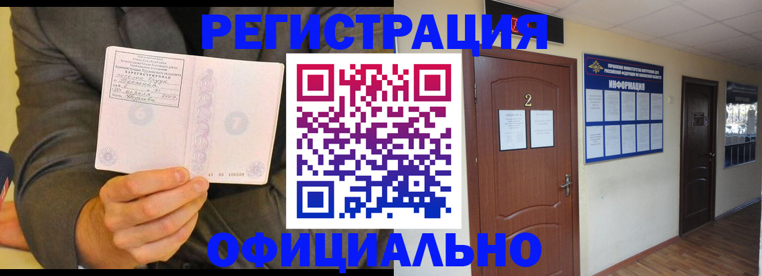 временная регистрация в Ишимбае
