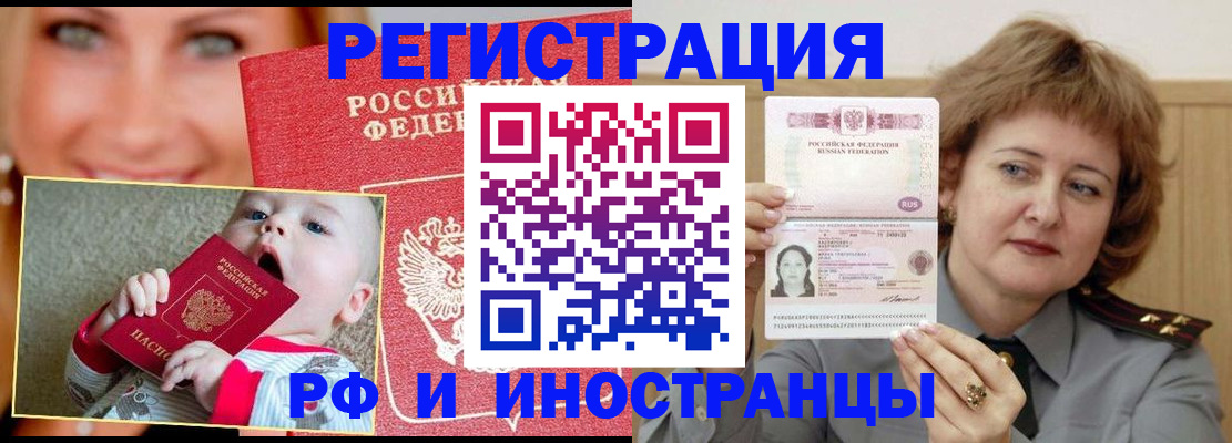 прописка для работы в Ишимбае